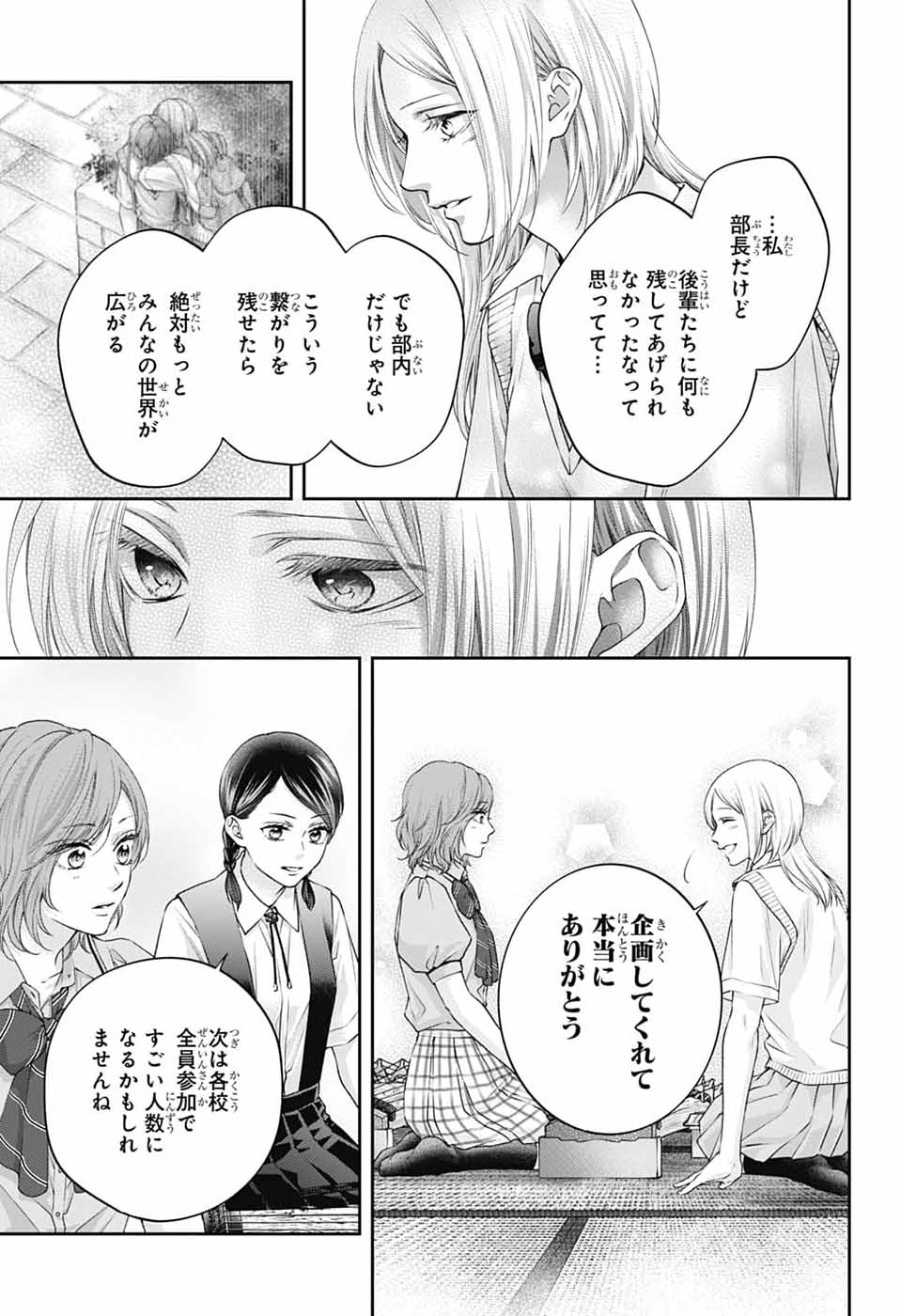 この音とまれ! Chap 154 - Next Chap 155