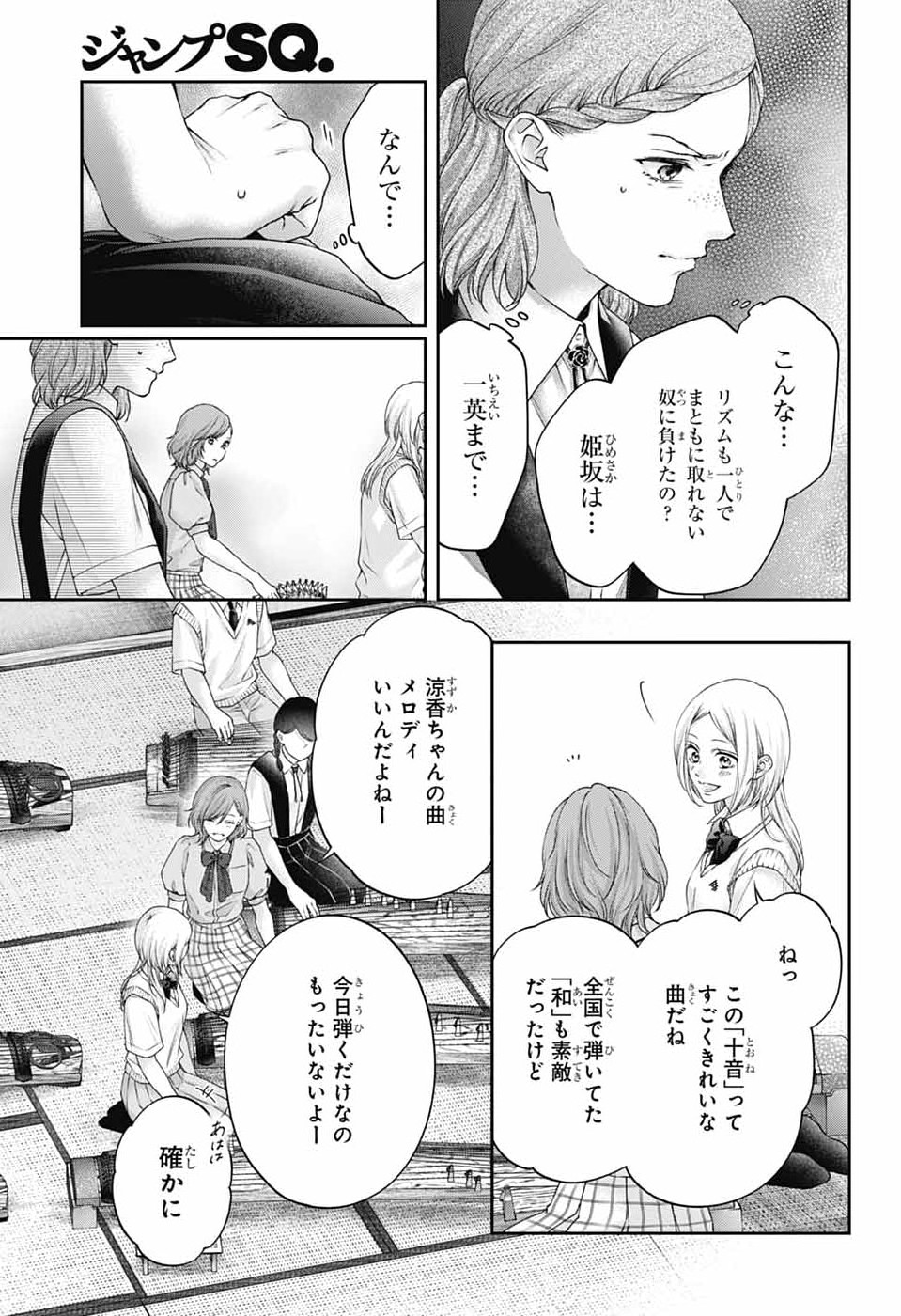 この音とまれ! Chap 154 - Next Chap 155