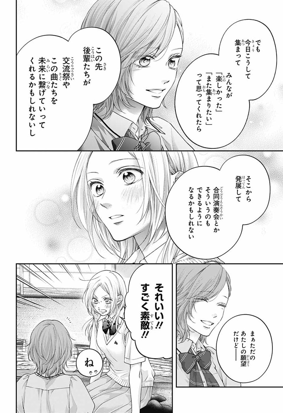 この音とまれ! Chap 154 - Next Chap 155