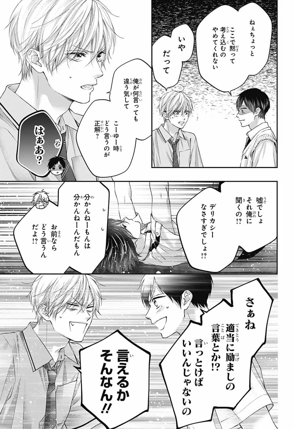 この音とまれ! Chap 154 - Next Chap 155