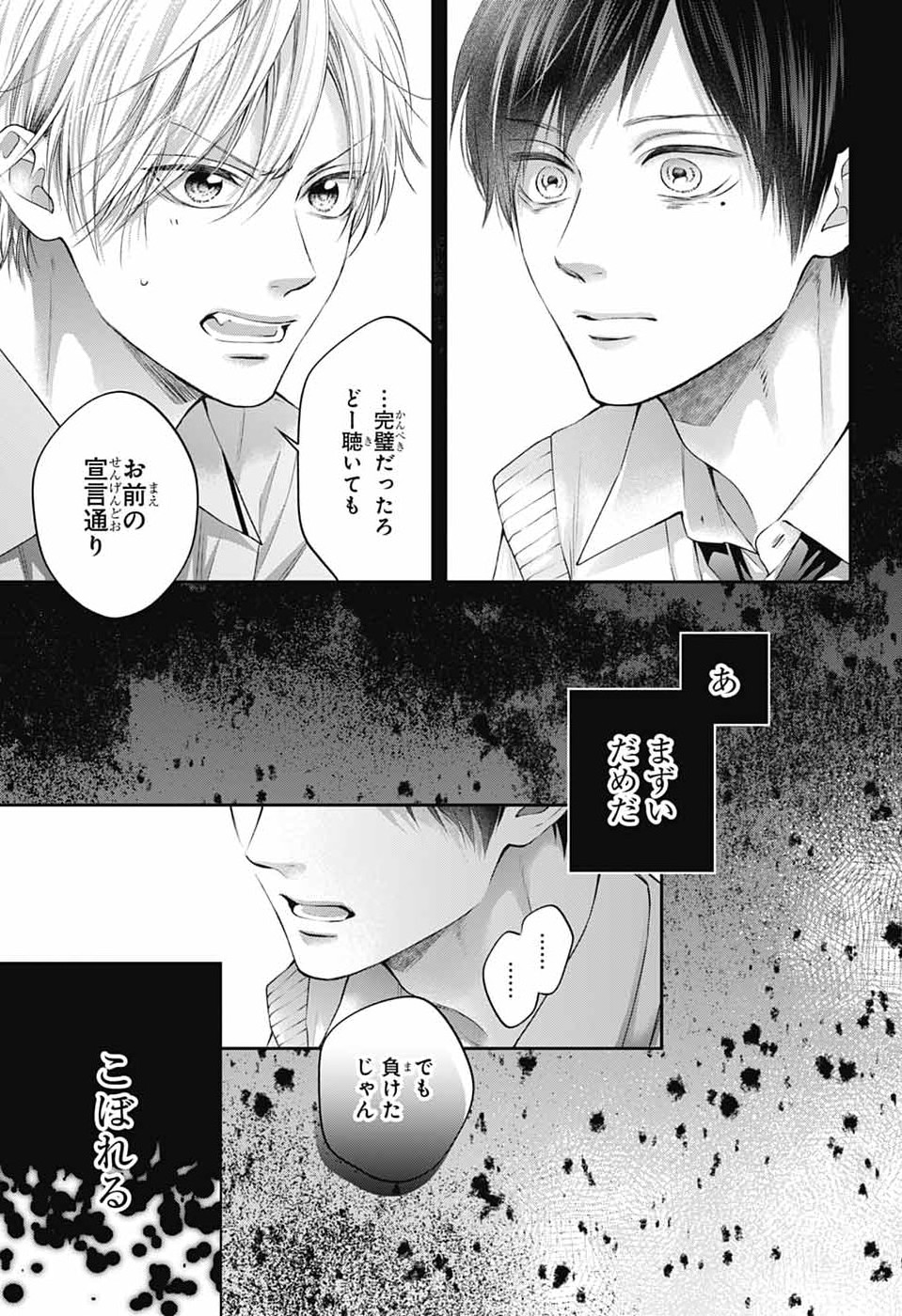 この音とまれ! Chap 154 - Next Chap 155