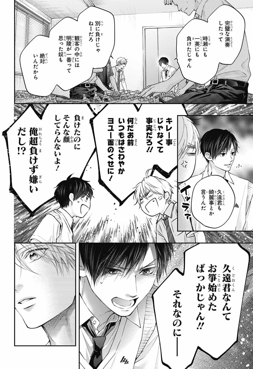 この音とまれ! Chap 154 - Next Chap 155