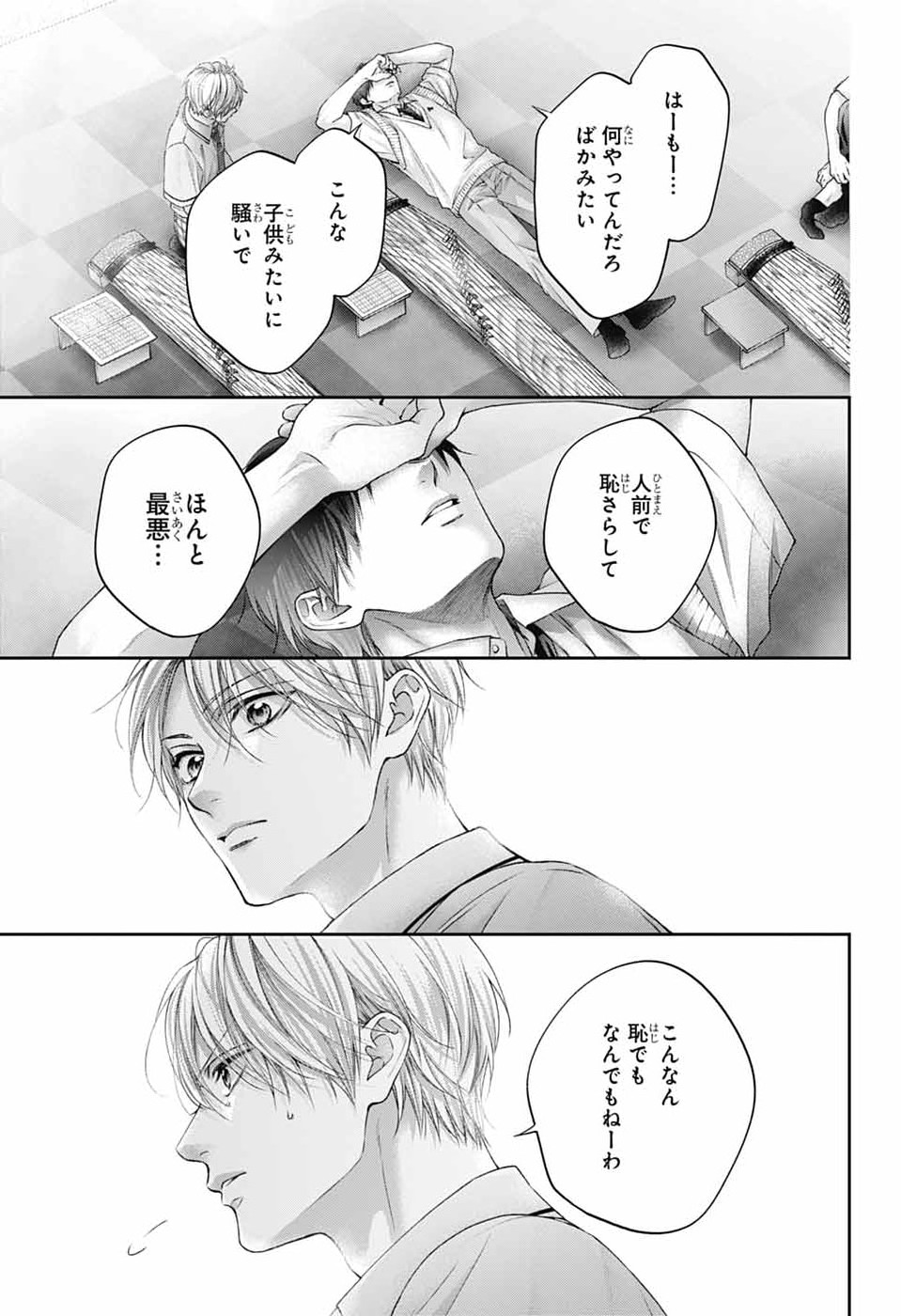 この音とまれ! Chap 154 - Next Chap 155