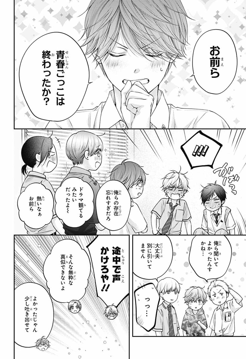 この音とまれ! Chap 154 - Next Chap 155