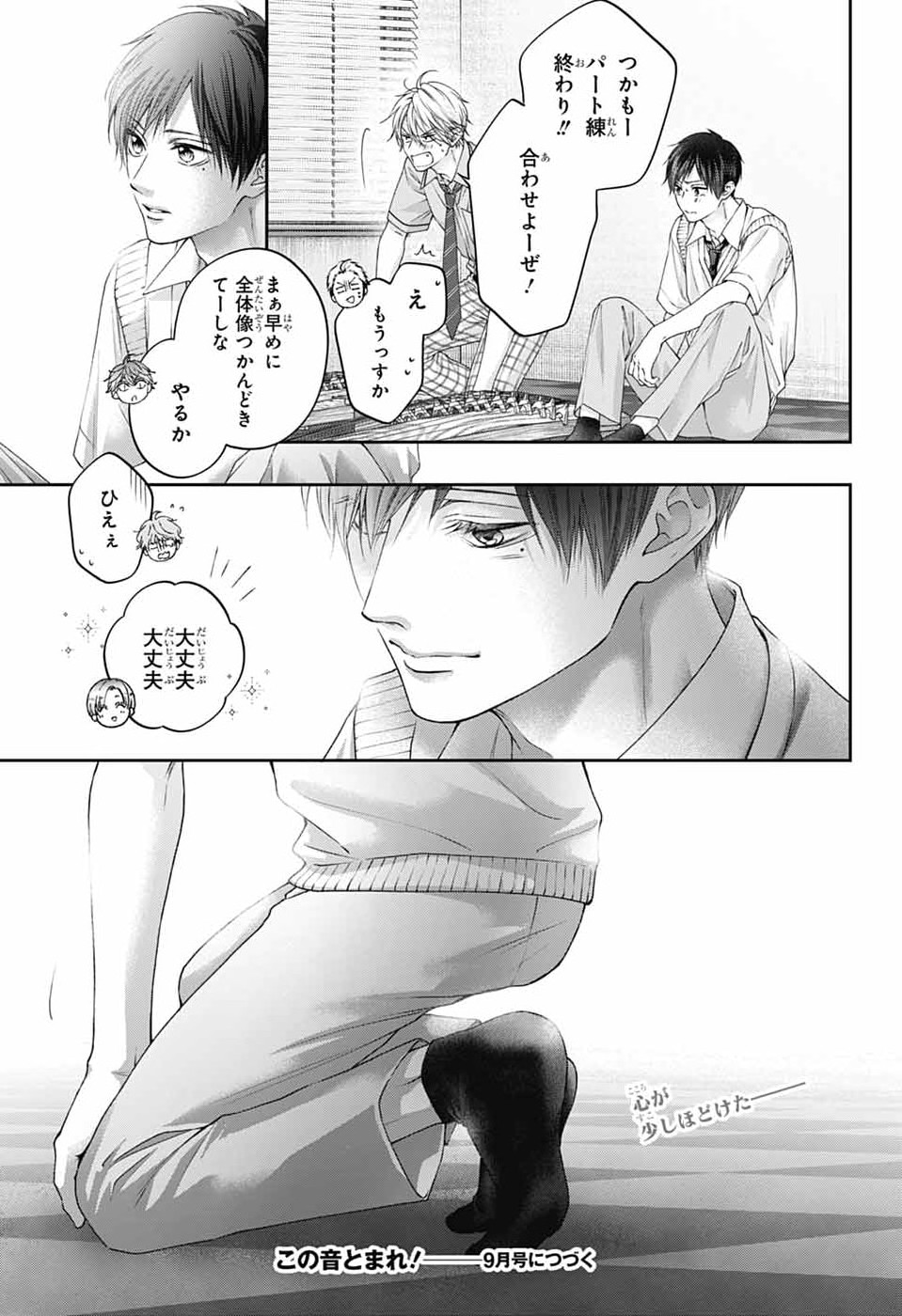 この音とまれ! Chap 154 - Next Chap 155