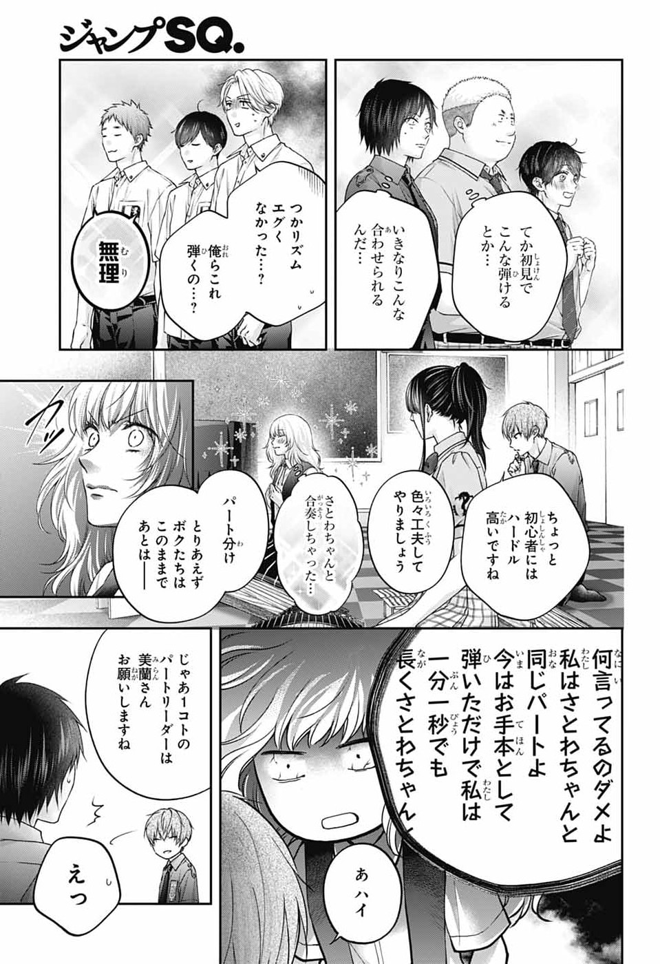 この音とまれ! Chap 154 - Next Chap 155