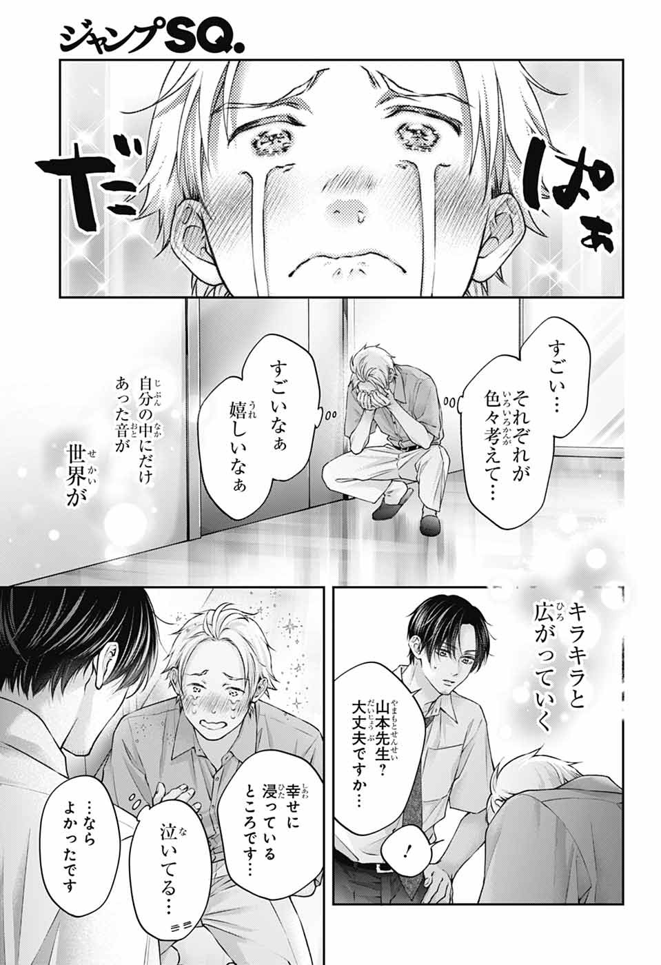 この音とまれ! Chap 155 - Next Chap 156