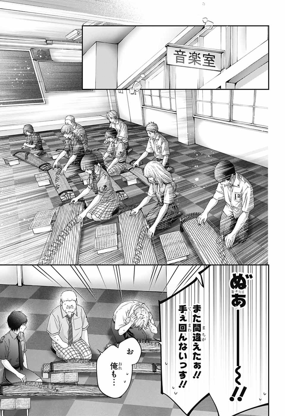 この音とまれ! Chap 155 - Next Chap 156