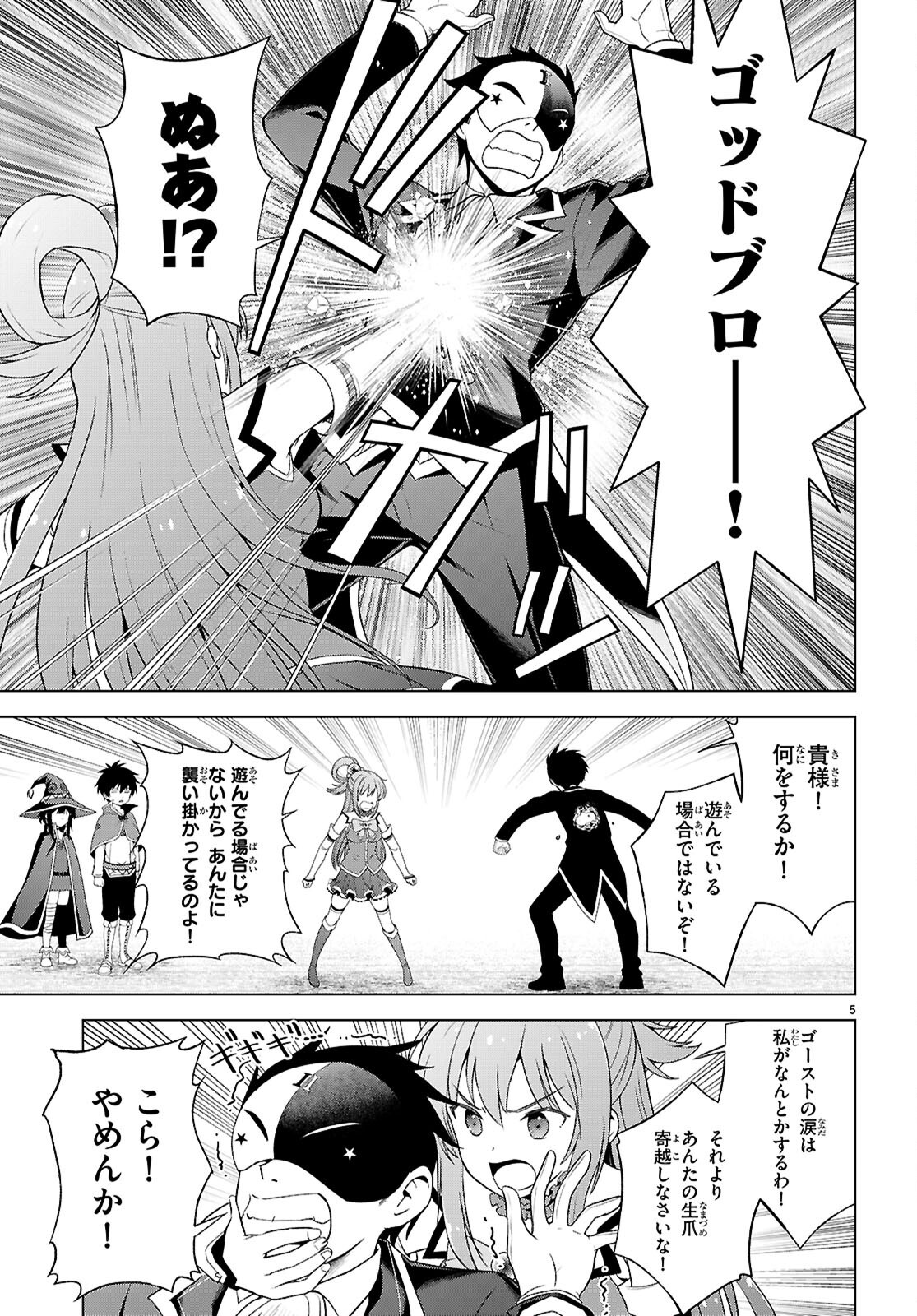 Kono Subarashii Sekai ni Shukufuku o! Chap 140 - Next Chap 141