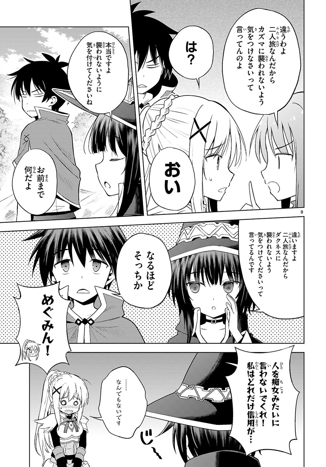 Kono Subarashii Sekai ni Shukufuku o! Chap 140 - Next Chap 141
