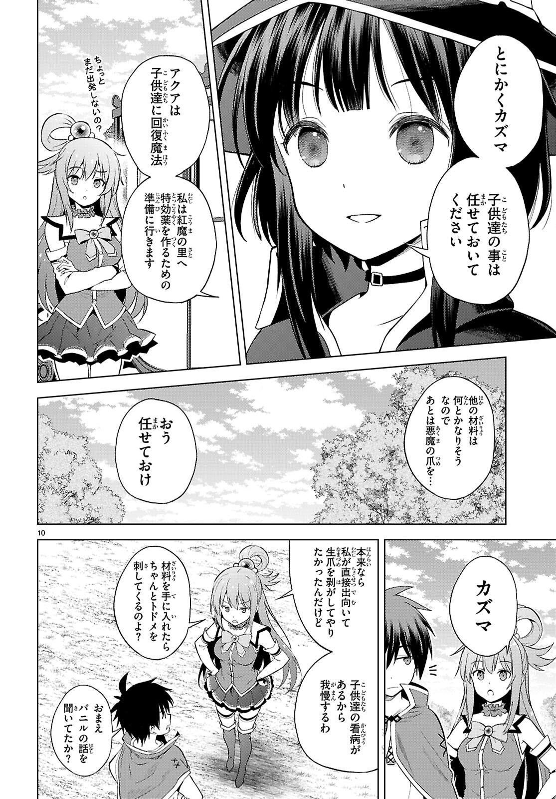 Kono Subarashii Sekai ni Shukufuku o! Chap 140 - Next Chap 141