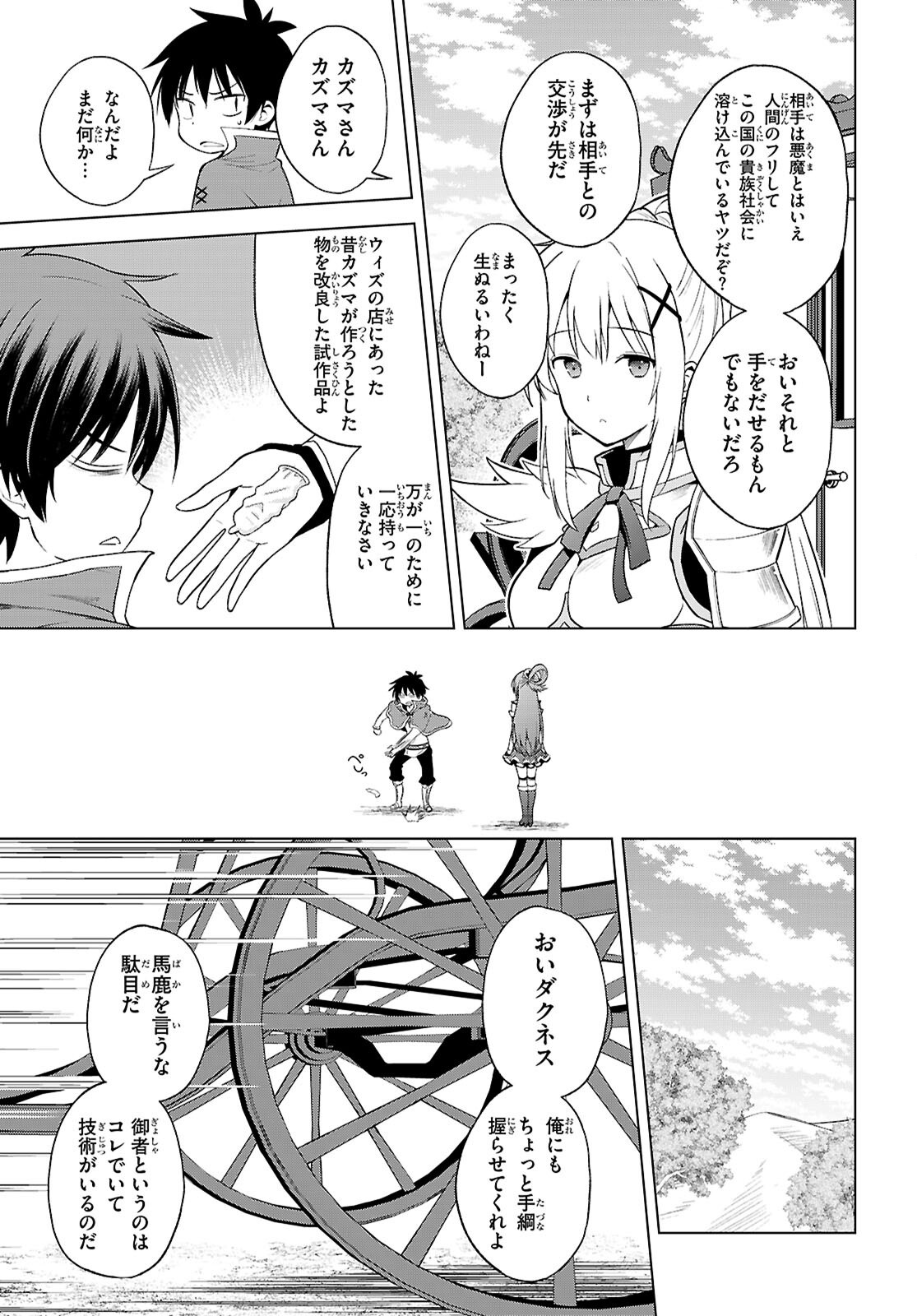 Kono Subarashii Sekai ni Shukufuku o! Chap 140 - Next Chap 141