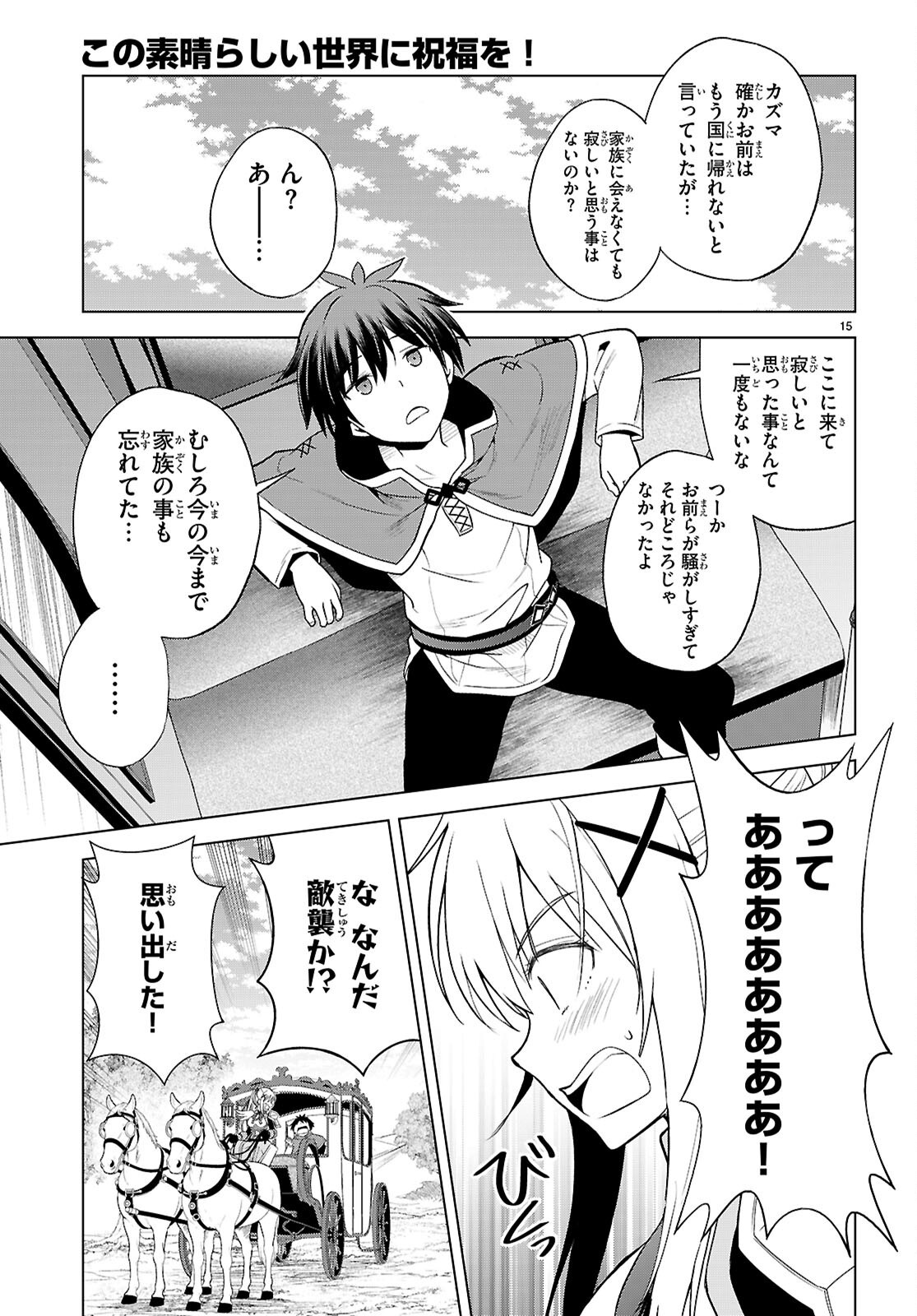 Kono Subarashii Sekai ni Shukufuku o! Chap 140 - Next Chap 141