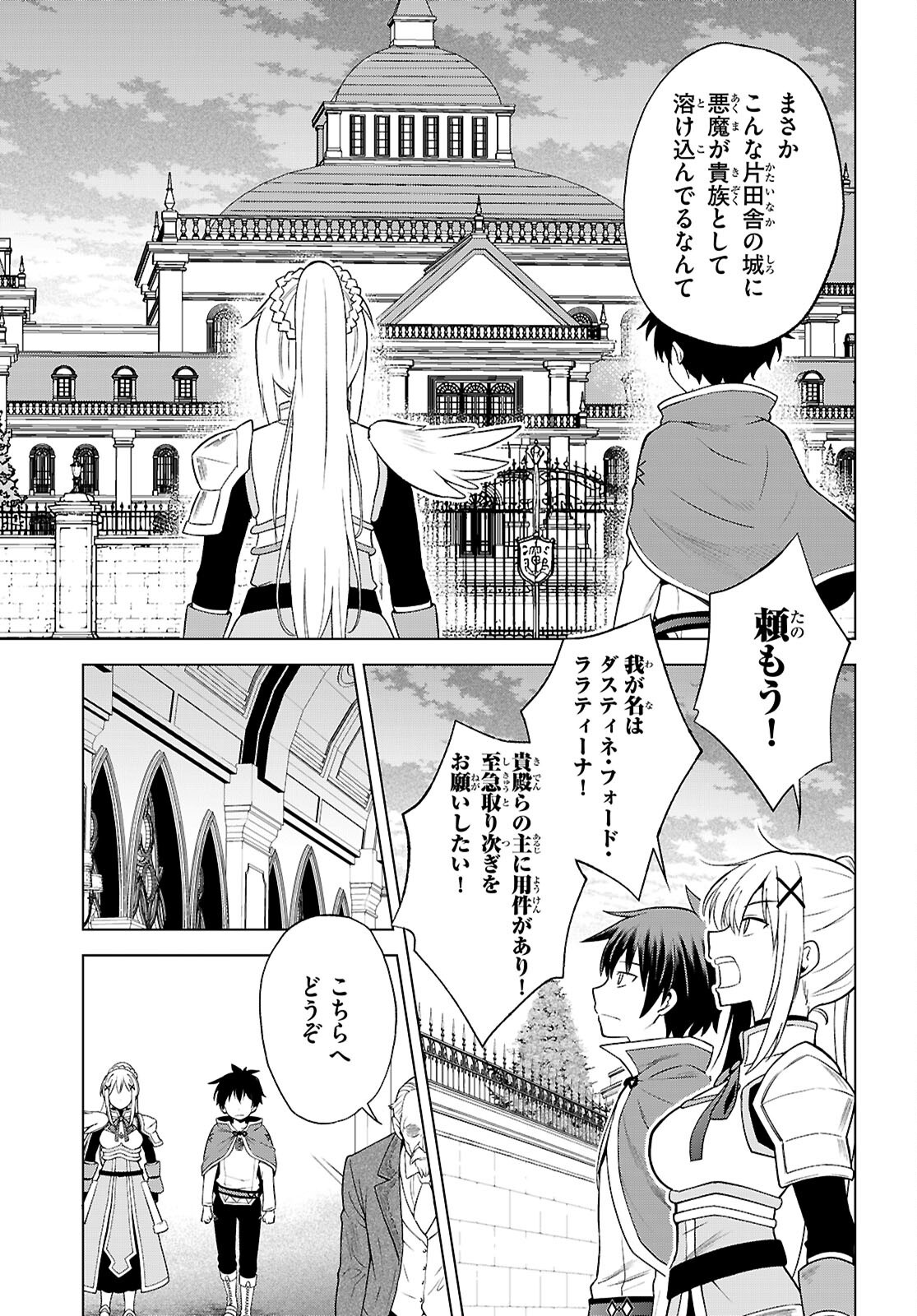 Kono Subarashii Sekai ni Shukufuku o! Chap 140 - Next Chap 141