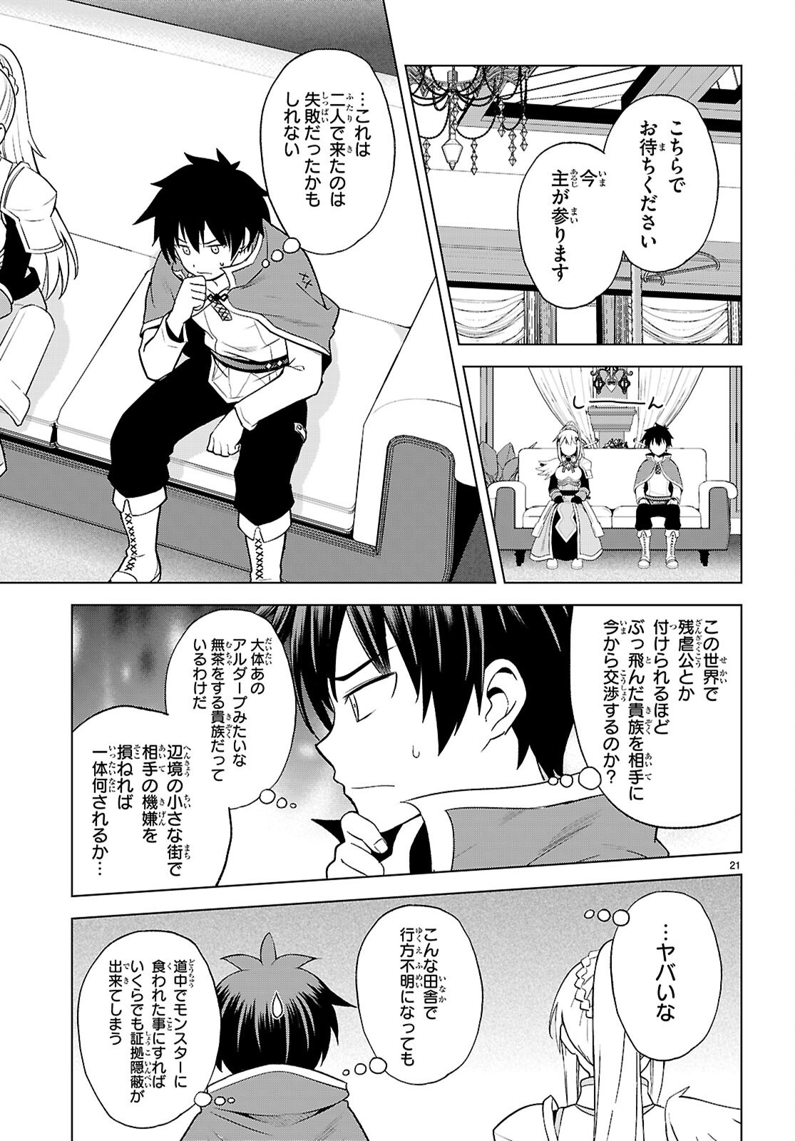 Kono Subarashii Sekai ni Shukufuku o! Chap 140 - Next Chap 141
