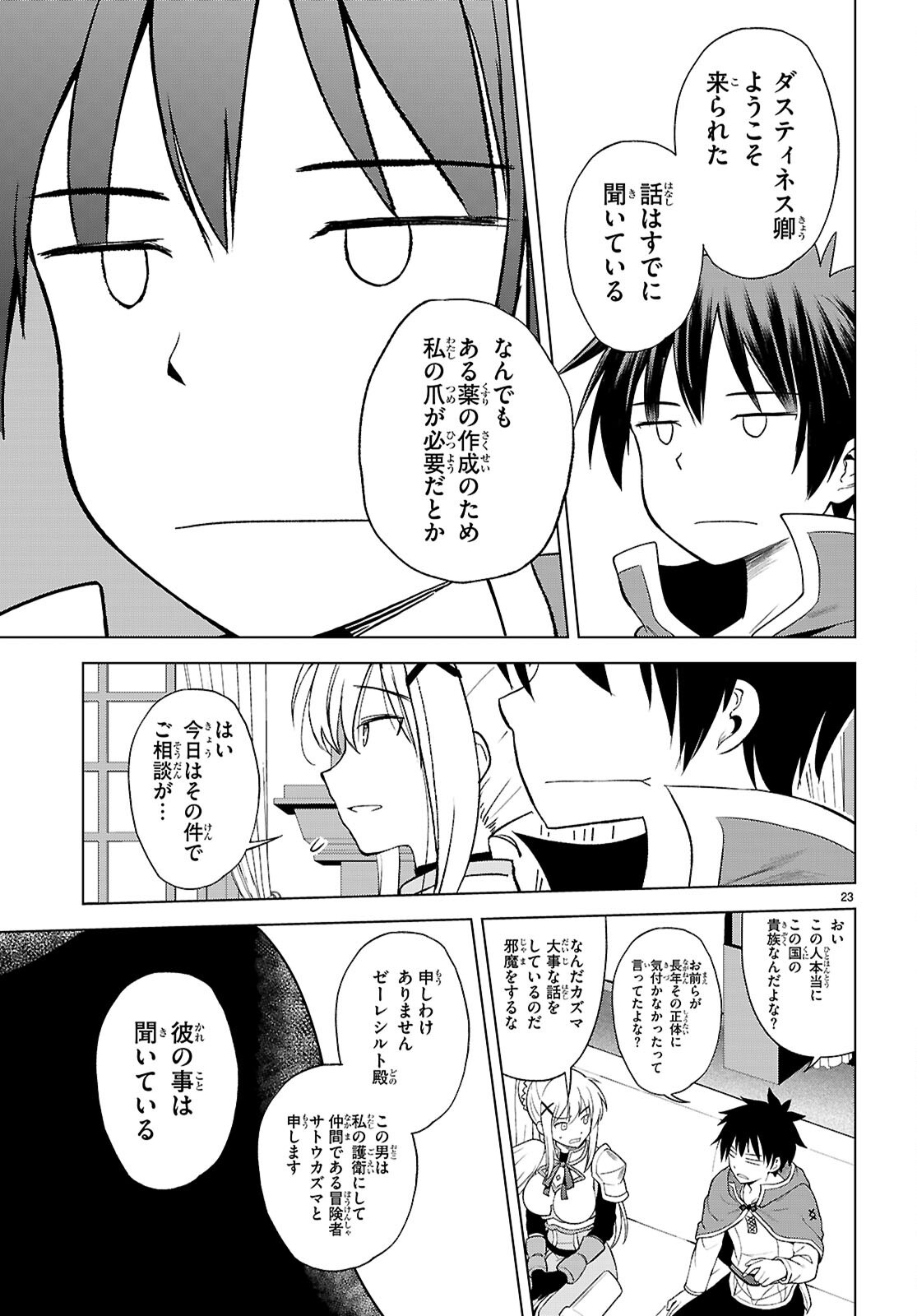 Kono Subarashii Sekai ni Shukufuku o! Chap 140 - Next Chap 141