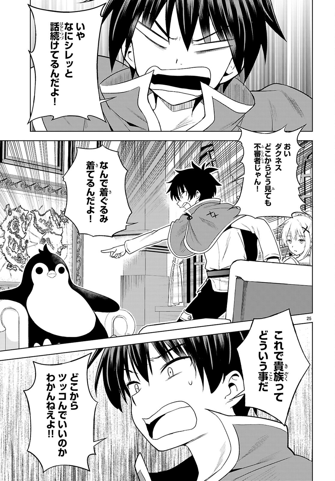 Kono Subarashii Sekai ni Shukufuku o! Chap 140 - Next Chap 141