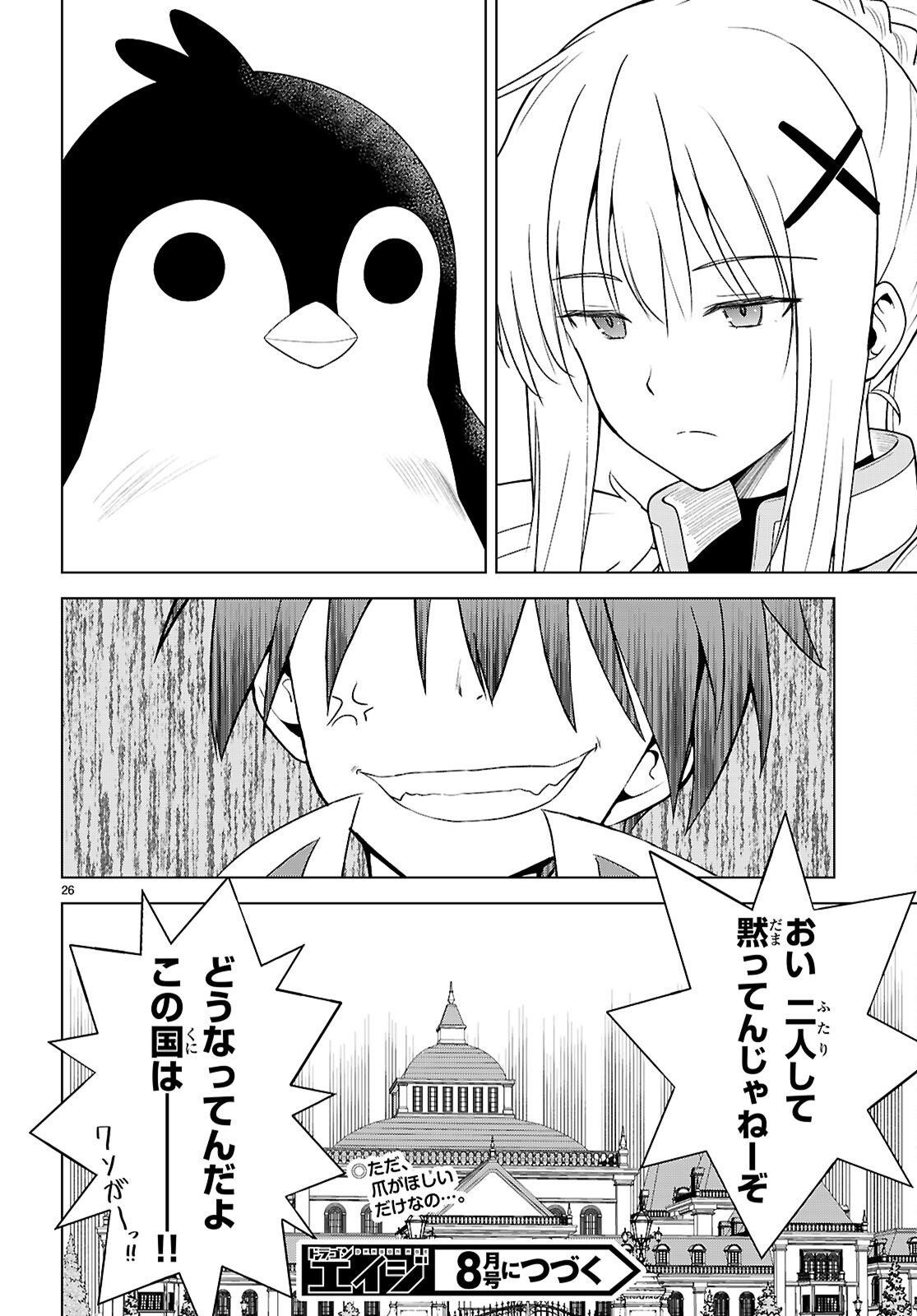 Kono Subarashii Sekai ni Shukufuku o! Chap 140 - Next Chap 141