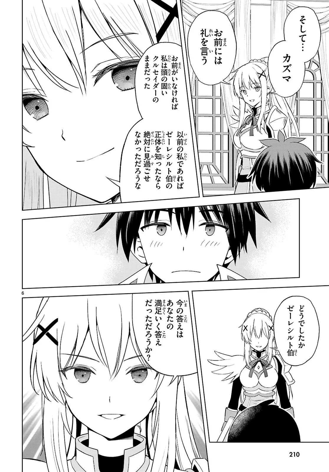 Kono Subarashii Sekai ni Shukufuku o! Chap 141 - Next Chap 142