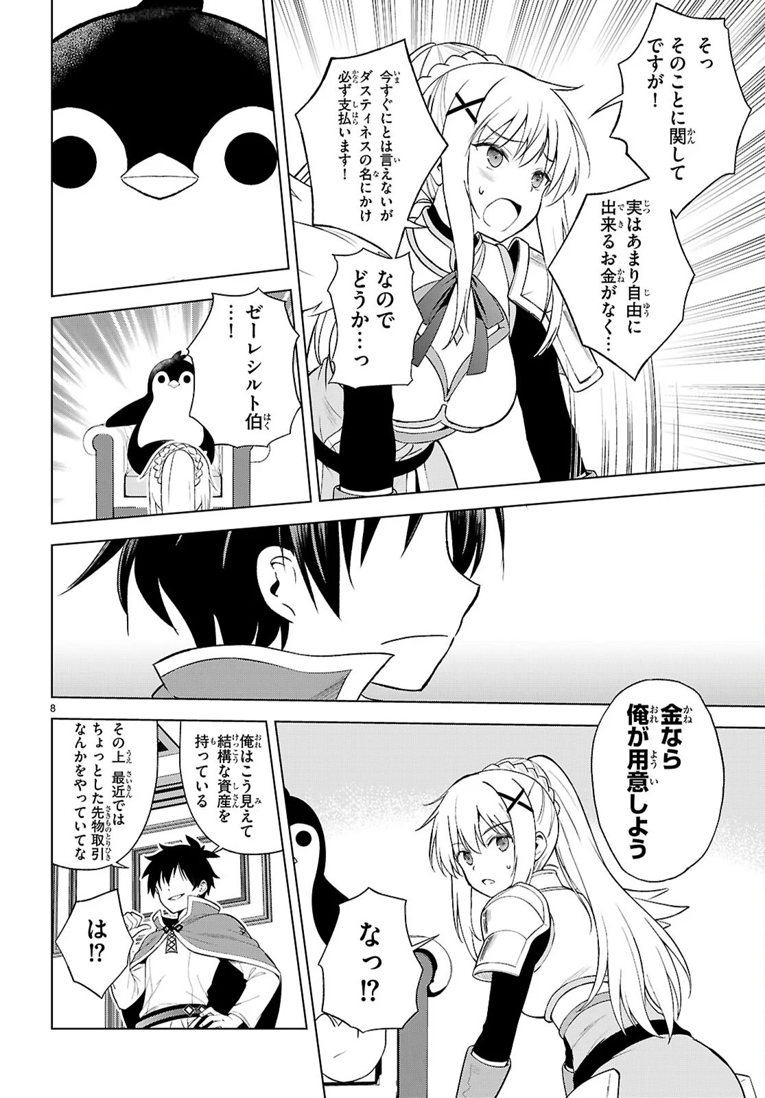 Kono Subarashii Sekai ni Shukufuku o! Chap 141 - Next Chap 142