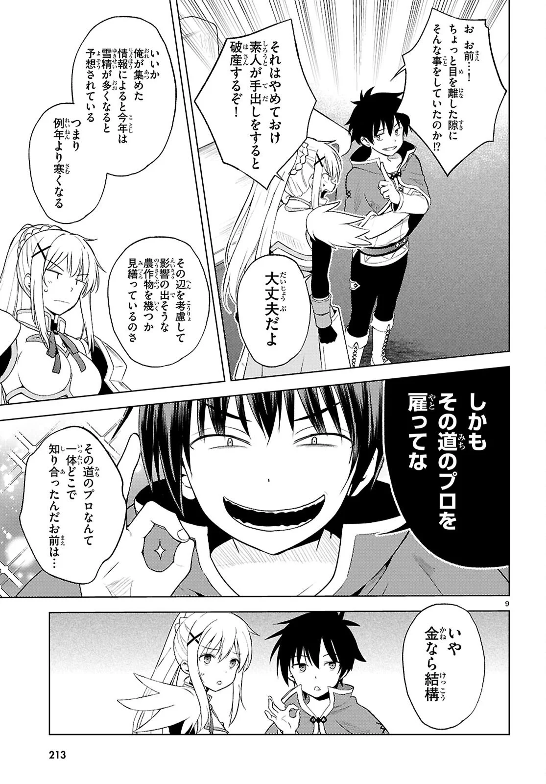 Kono Subarashii Sekai ni Shukufuku o! Chap 141 - Next Chap 142