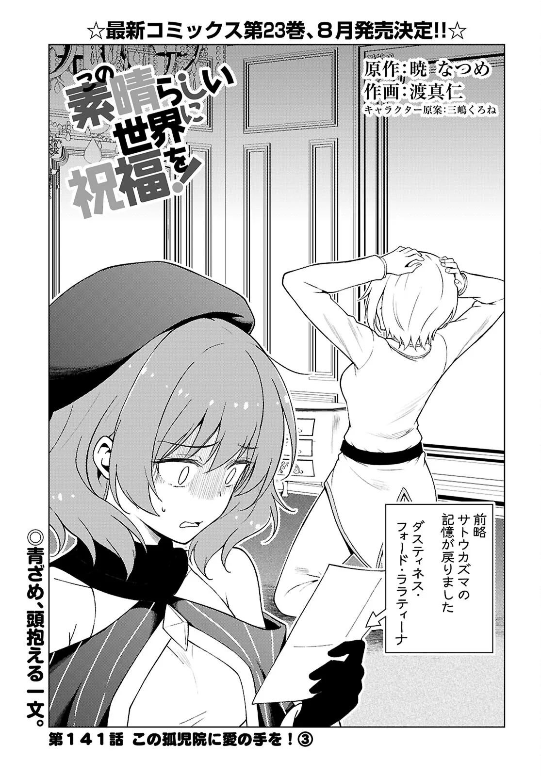 Kono Subarashii Sekai ni Shukufuku o! Chap 141 - Next Chap 142