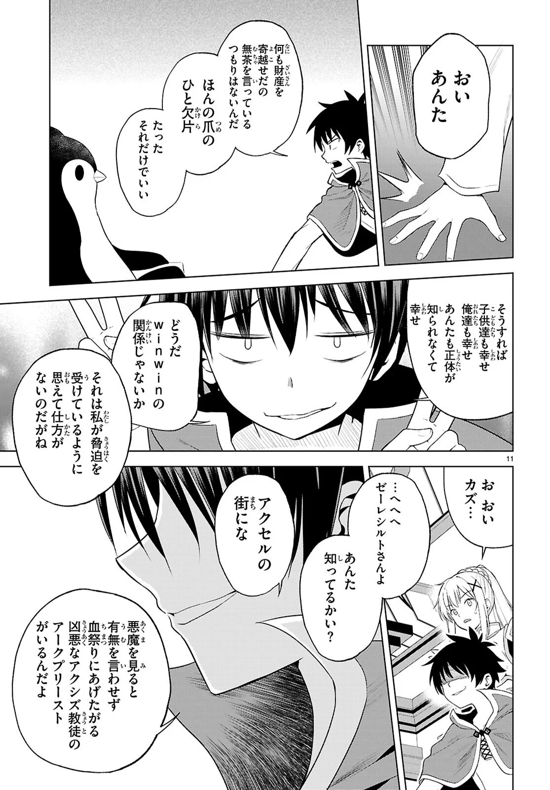 Kono Subarashii Sekai ni Shukufuku o! Chap 141 - Next Chap 142