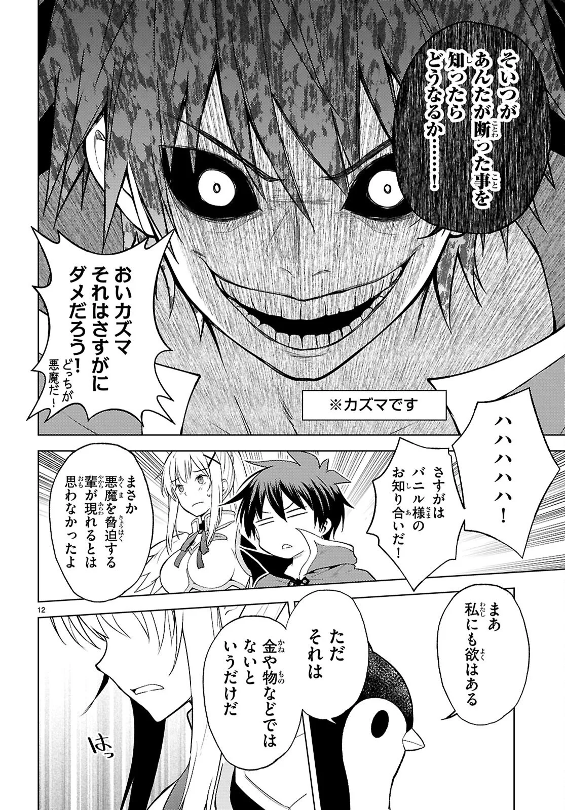 Kono Subarashii Sekai ni Shukufuku o! Chap 141 - Next Chap 142