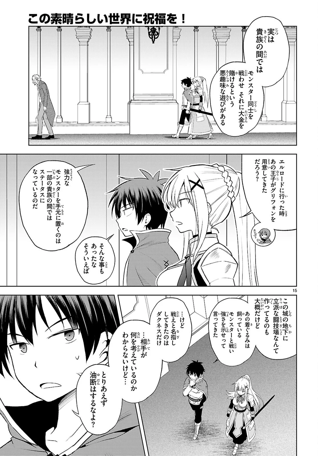 Kono Subarashii Sekai ni Shukufuku o! Chap 141 - Next Chap 142