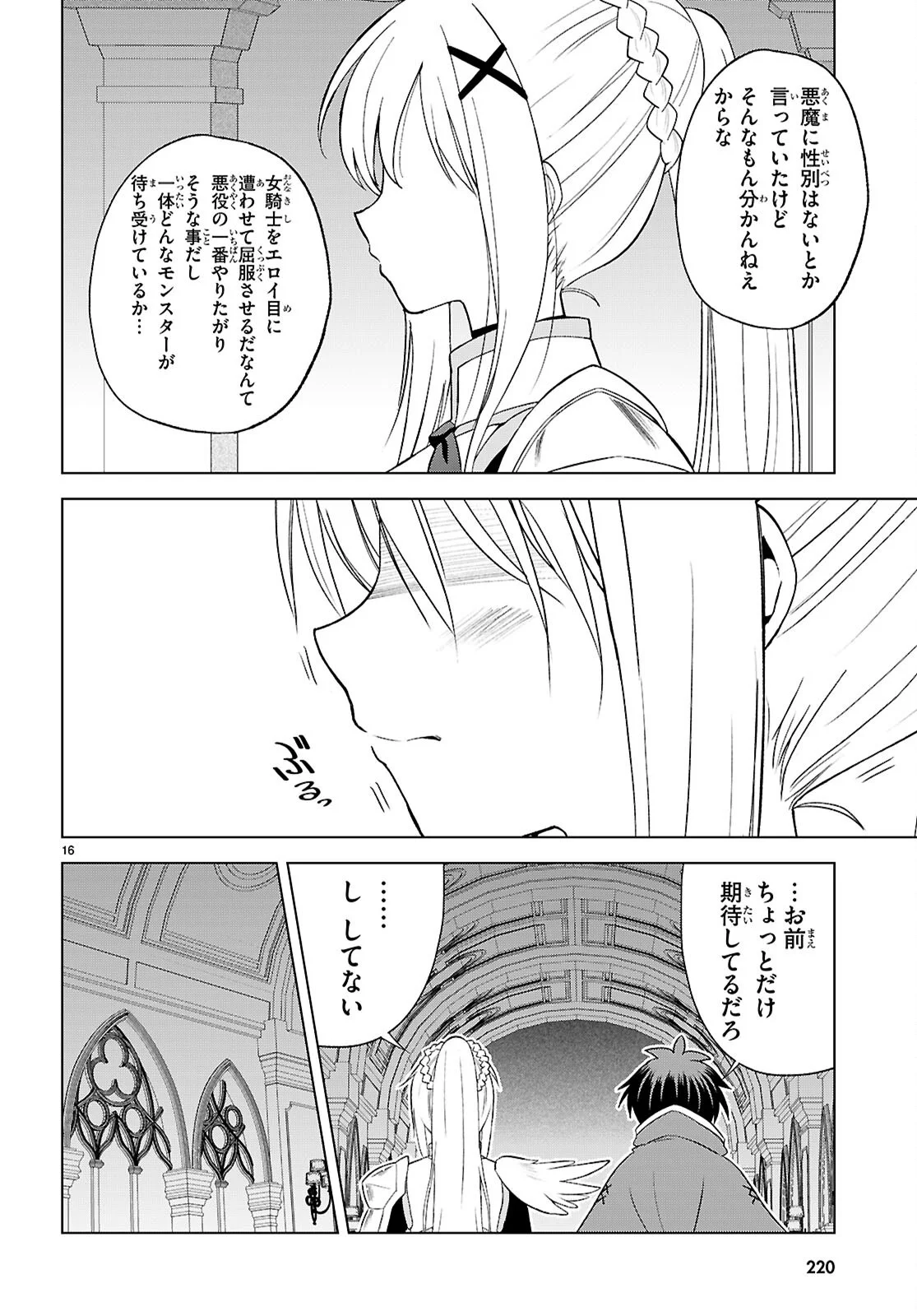Kono Subarashii Sekai ni Shukufuku o! Chap 141 - Next Chap 142