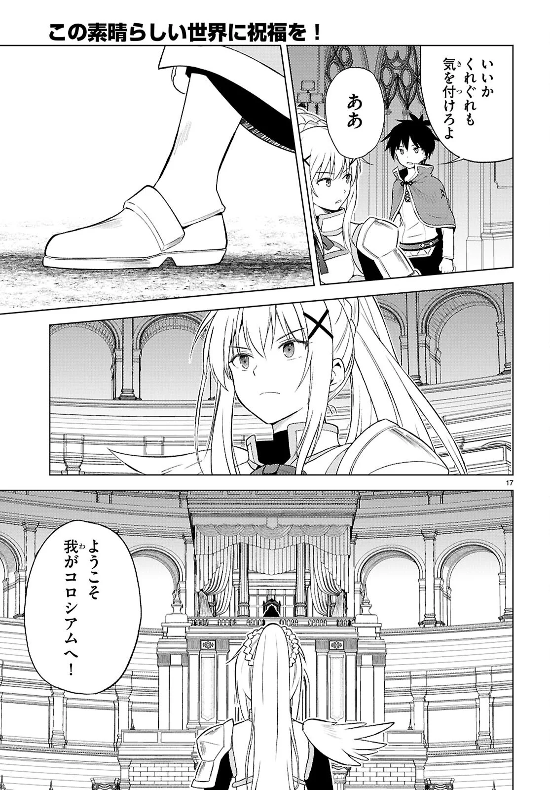 Kono Subarashii Sekai ni Shukufuku o! Chap 141 - Next Chap 142