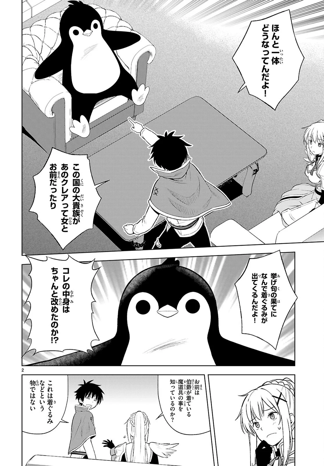 Kono Subarashii Sekai ni Shukufuku o! Chap 141 - Next Chap 142