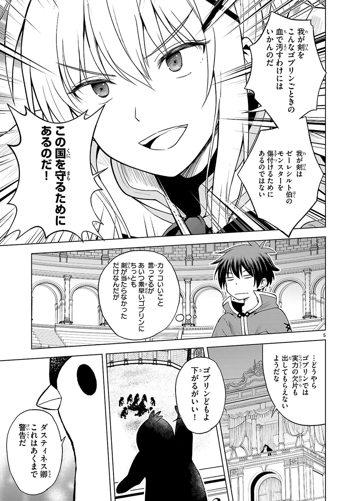 Kono Subarashii Sekai ni Shukufuku o! Chap 142 - Next Chap 143