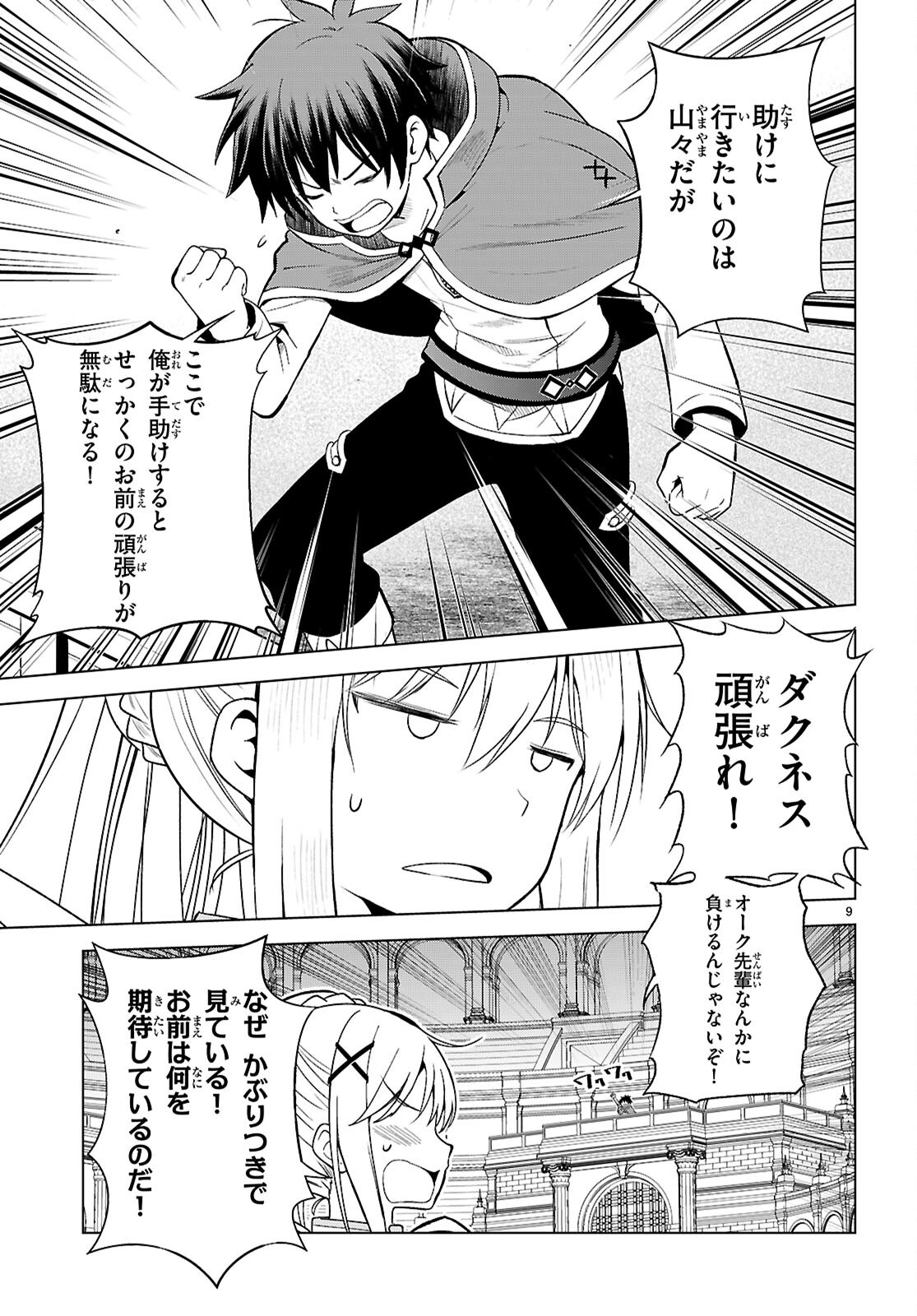 Kono Subarashii Sekai ni Shukufuku o! Chap 142 - Next Chap 143