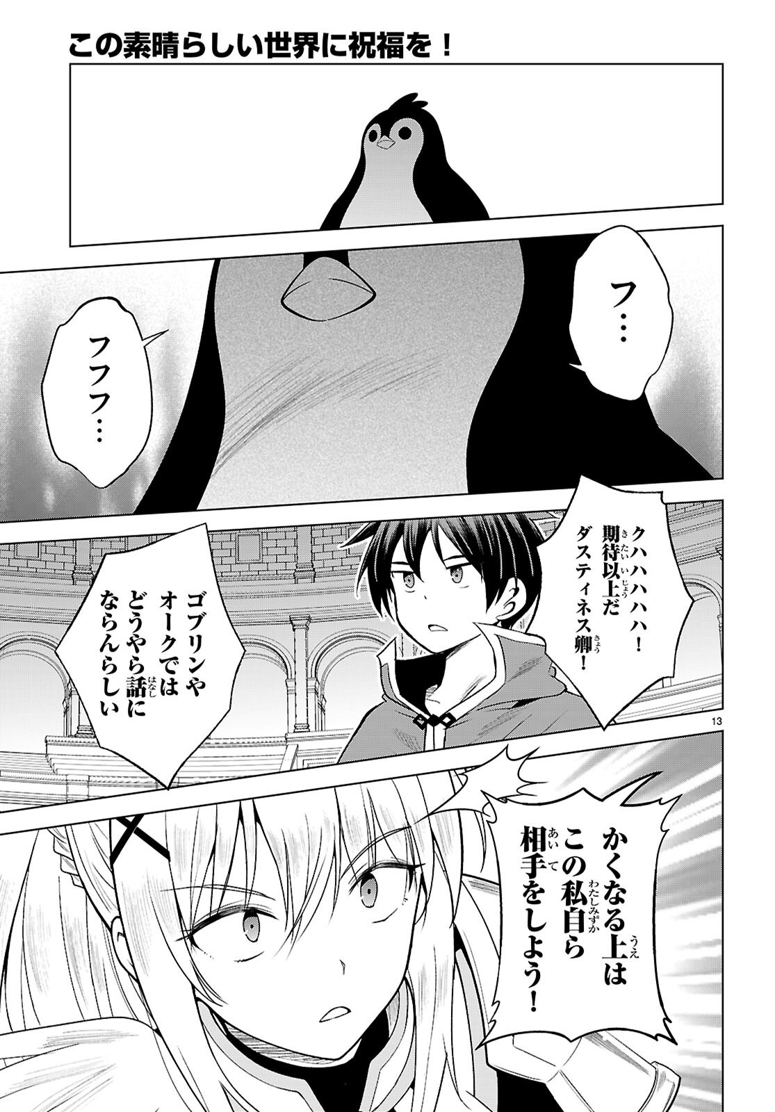 Kono Subarashii Sekai ni Shukufuku o! Chap 142 - Next Chap 143