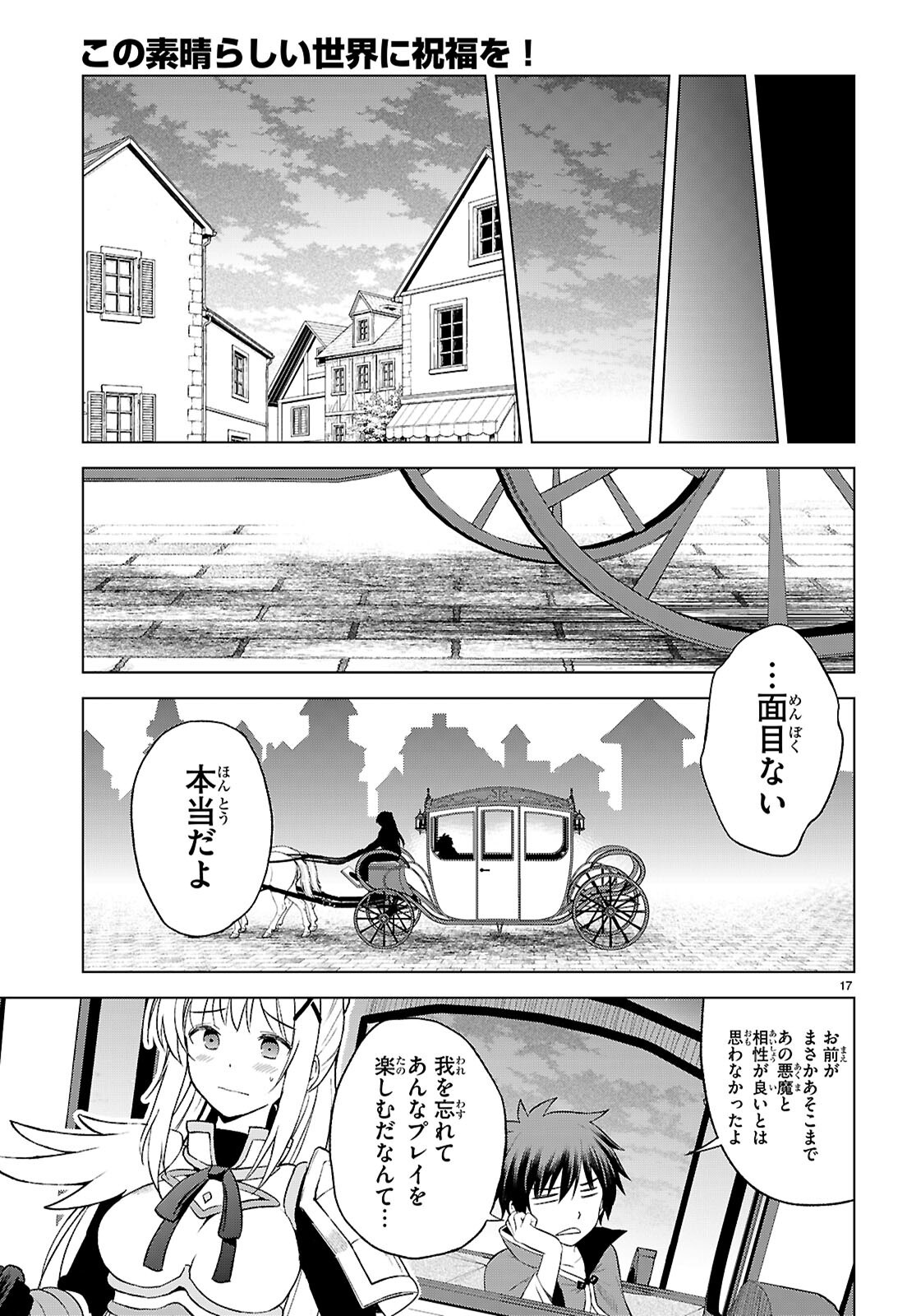 Kono Subarashii Sekai ni Shukufuku o! Chap 142 - Next Chap 143