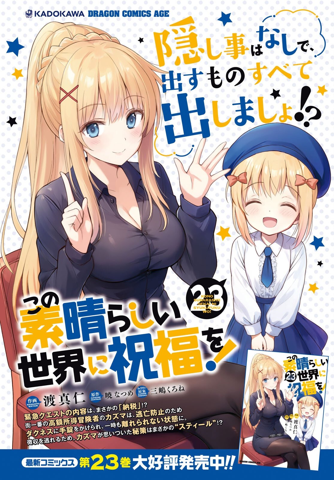 Kono Subarashii Sekai ni Shukufuku o! Chap 142 - Next Chap 143