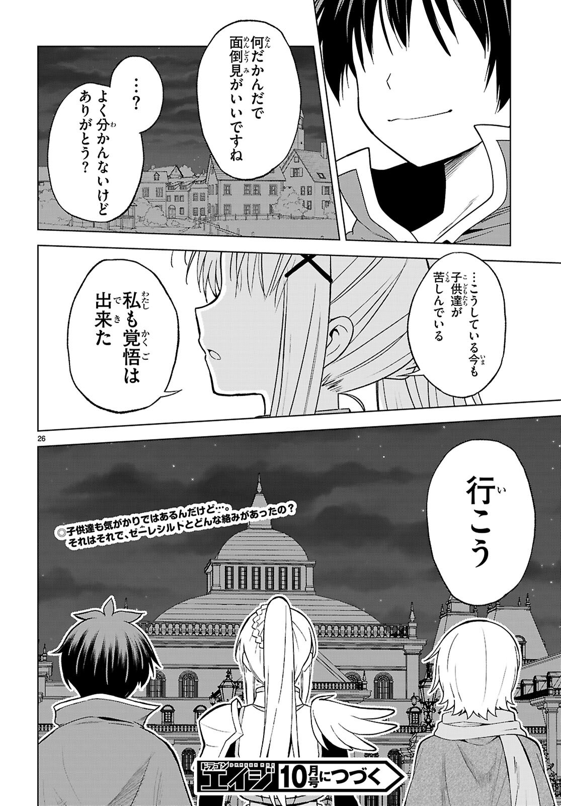 Kono Subarashii Sekai ni Shukufuku o! Chap 142 - Next Chap 143