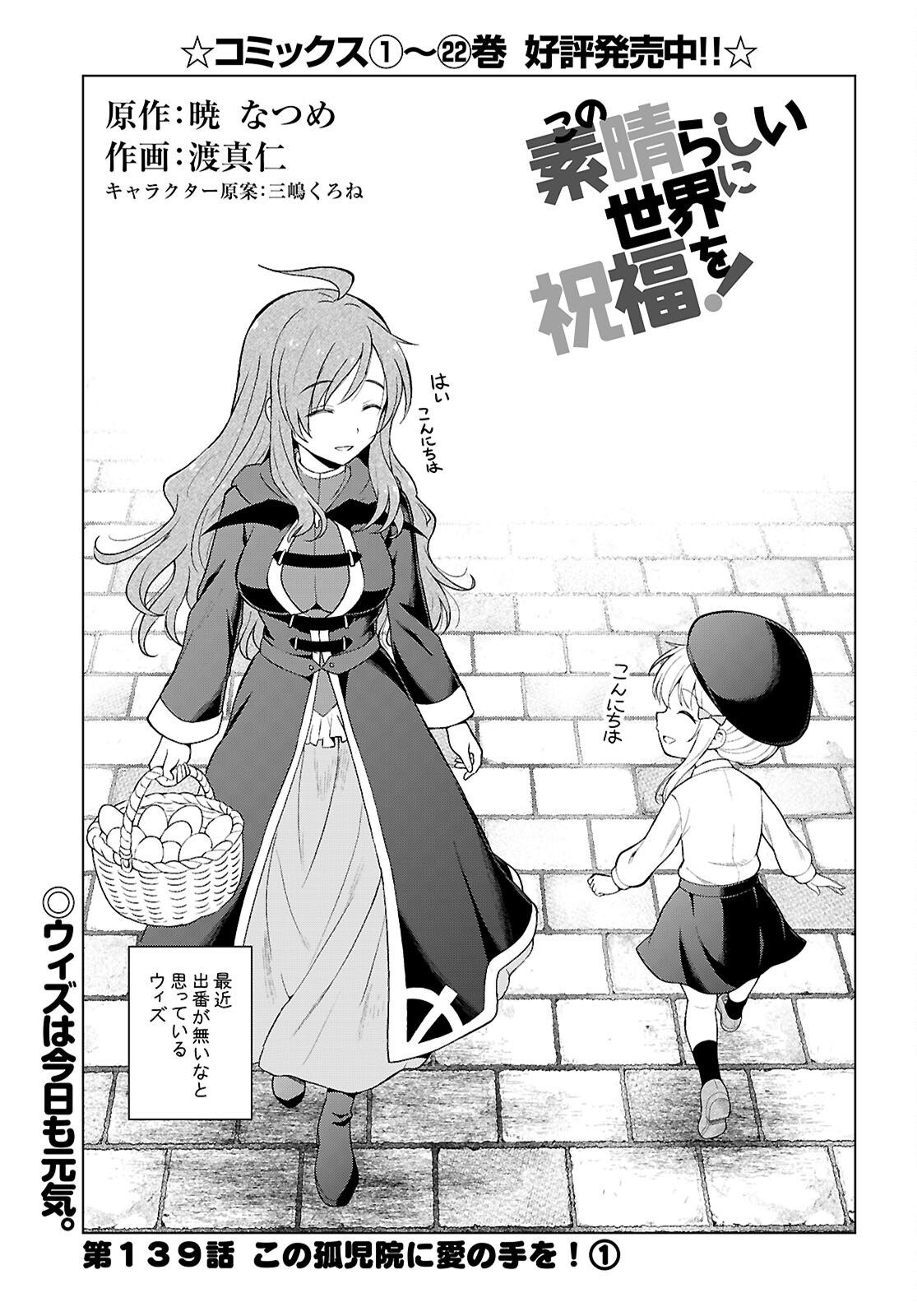 Kono Subarashii Sekai ni Shukufuku o! Chap 139 - Next Chap 140