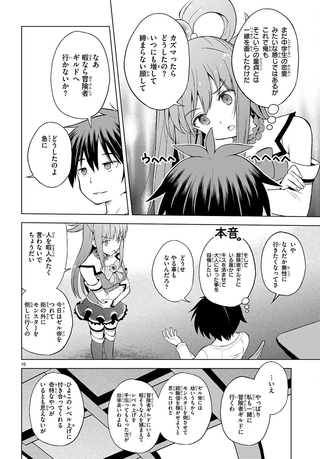 Kono Subarashii Sekai ni Shukufuku o! Chap 139 - Next Chap 140
