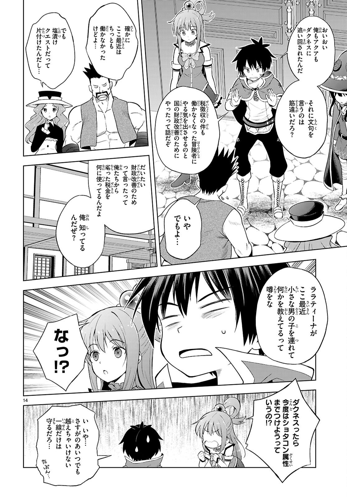Kono Subarashii Sekai ni Shukufuku o! Chap 139 - Next Chap 140
