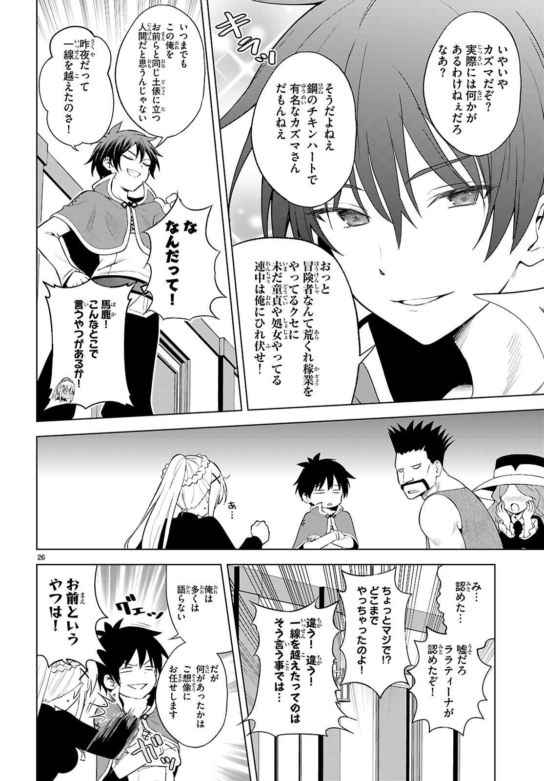 Kono Subarashii Sekai ni Shukufuku o! Chap 139 - Next Chap 140