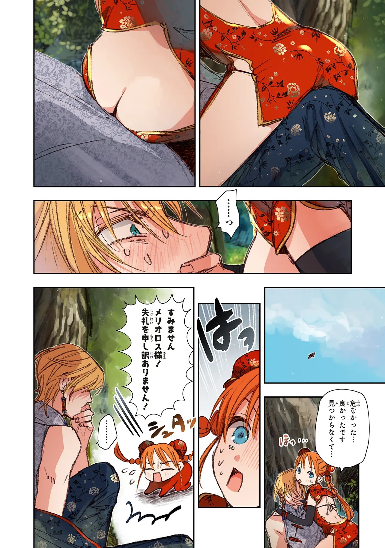 この世界の攻略本を拾ってしまいました Chap 17.2 - Next Chap 18.2