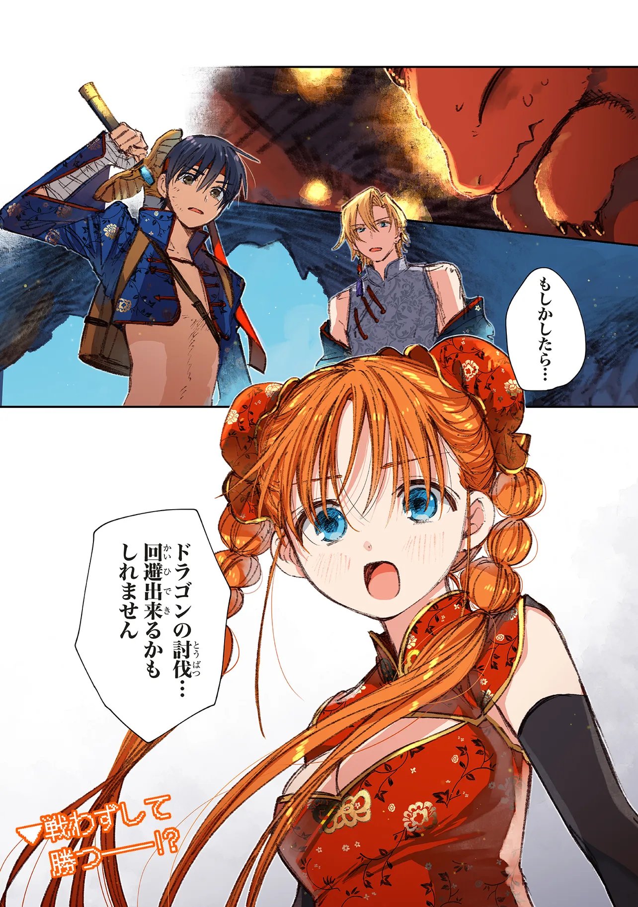 この世界の攻略本を拾ってしまいました Chap 17.2 - Next Chap 18.2