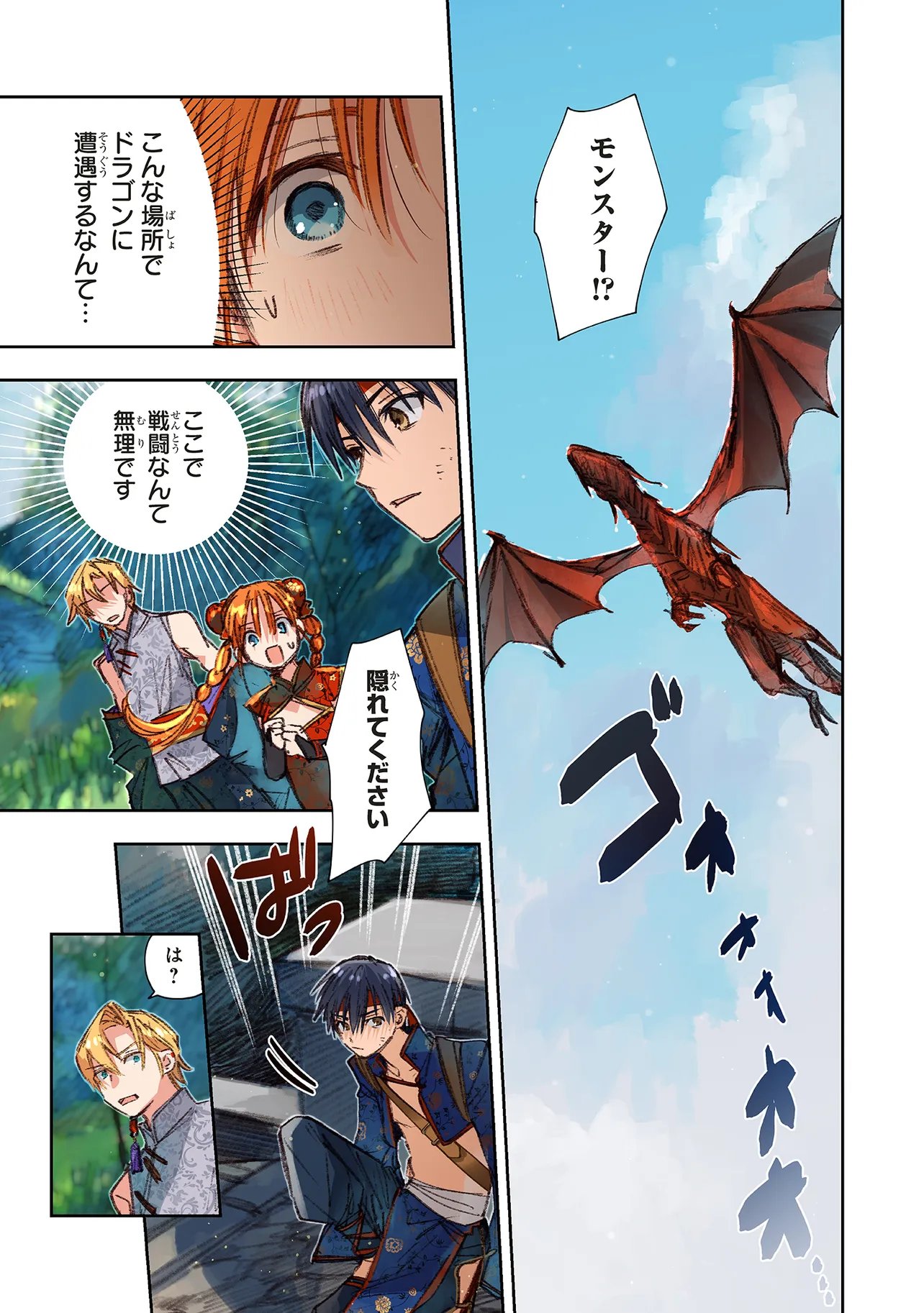 この世界の攻略本を拾ってしまいました Chap 17.2 - Next Chap 18.2