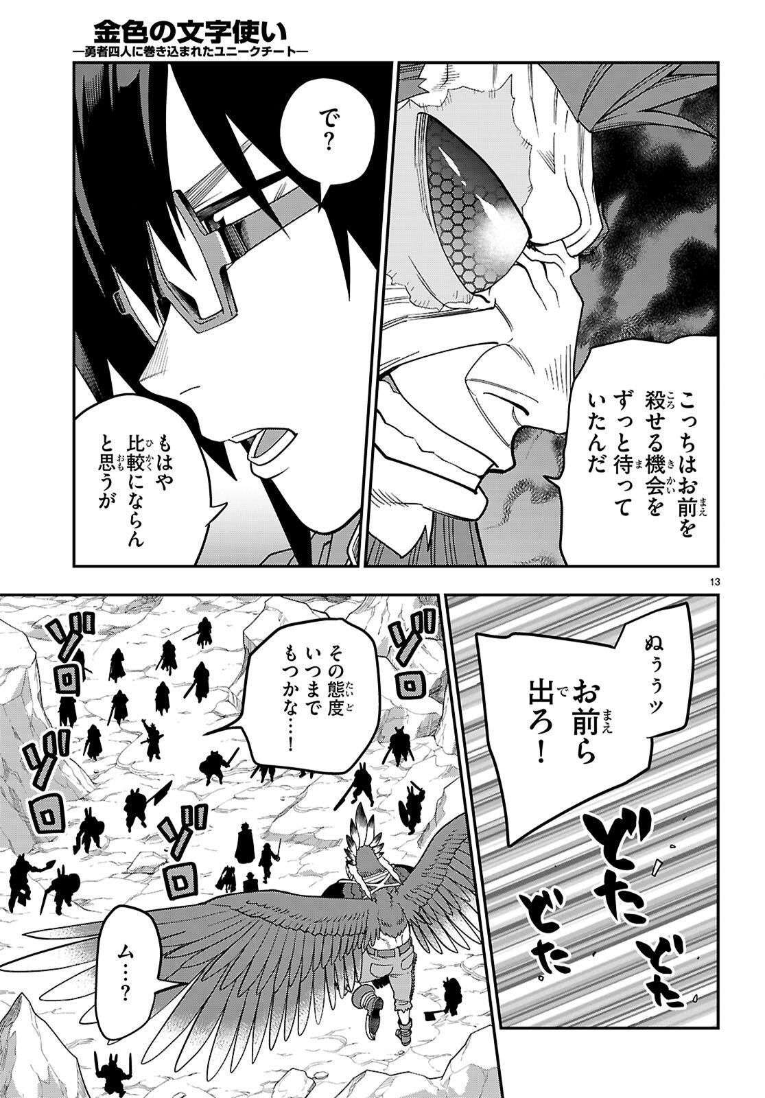 Konjiki no Moji Tsukai - Yuusha Yonin ni Makikomareta Unique Cheat Chap 130 - Next Chap 131