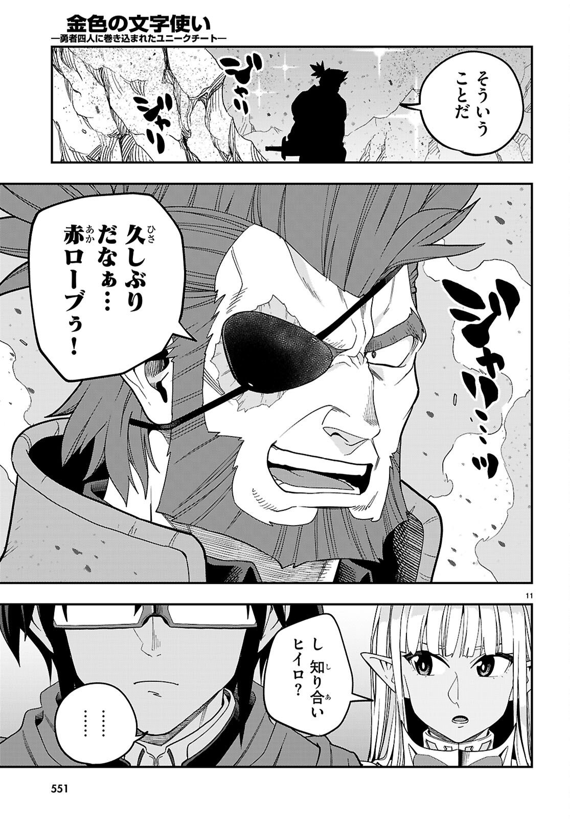 Konjiki no Moji Tsukai - Yuusha Yonin ni Makikomareta Unique Cheat Chap 130 - Next Chap 131