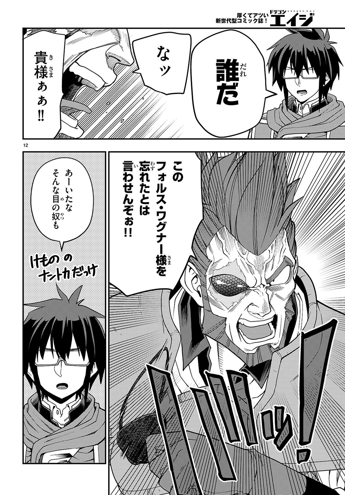 Konjiki no Moji Tsukai - Yuusha Yonin ni Makikomareta Unique Cheat Chap 130 - Next Chap 131