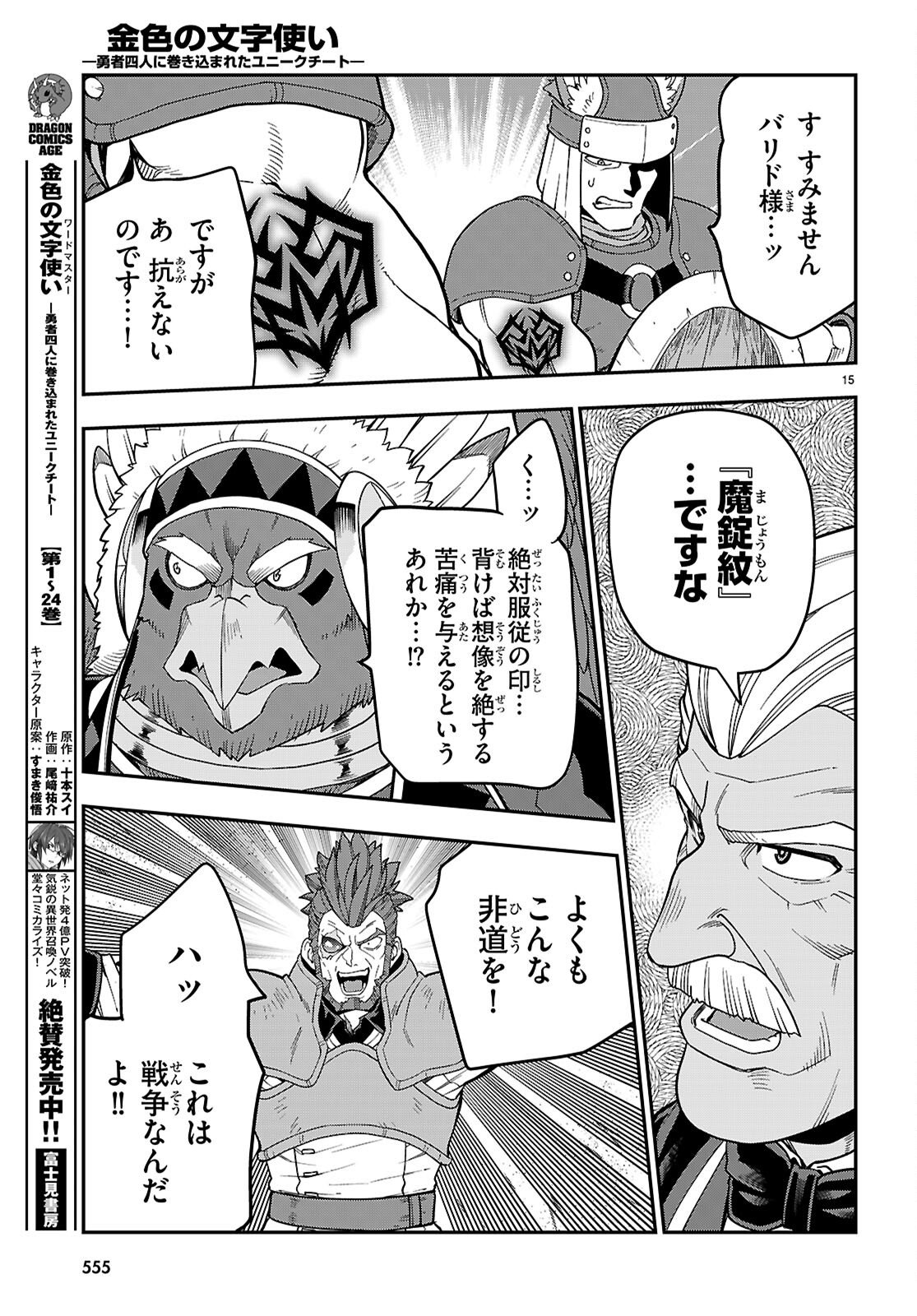 Konjiki no Moji Tsukai - Yuusha Yonin ni Makikomareta Unique Cheat Chap 130 - Next Chap 131