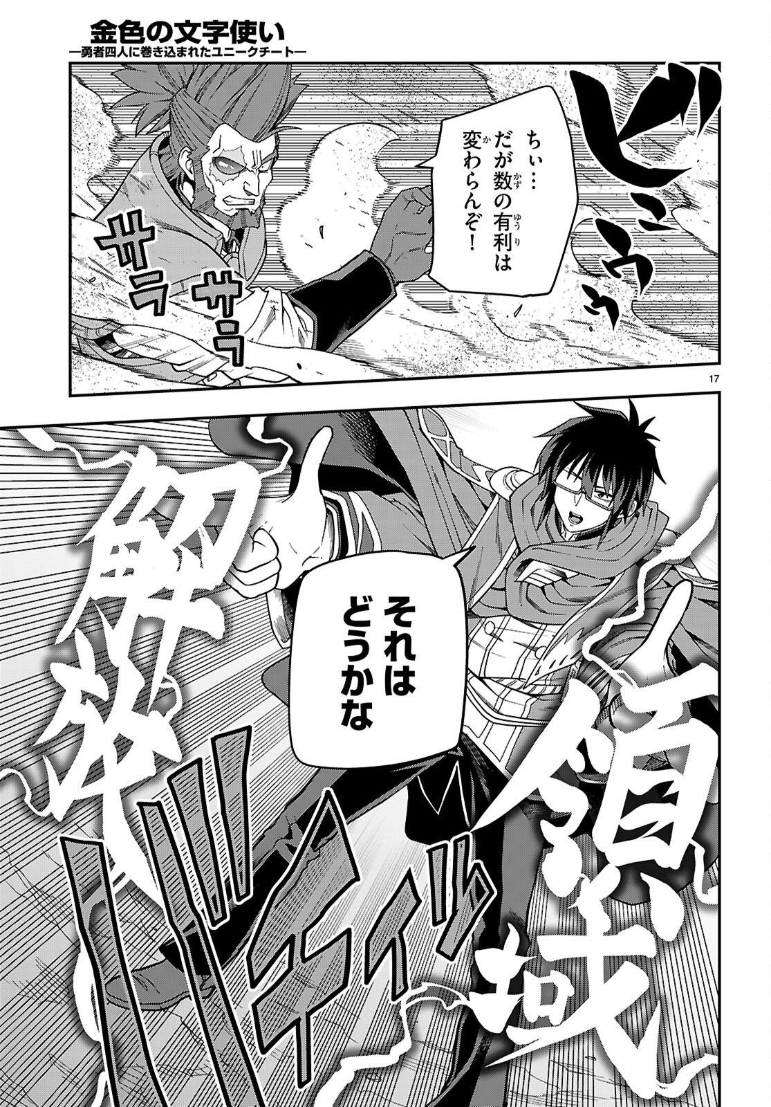 Konjiki no Moji Tsukai - Yuusha Yonin ni Makikomareta Unique Cheat Chap 130 - Next Chap 131